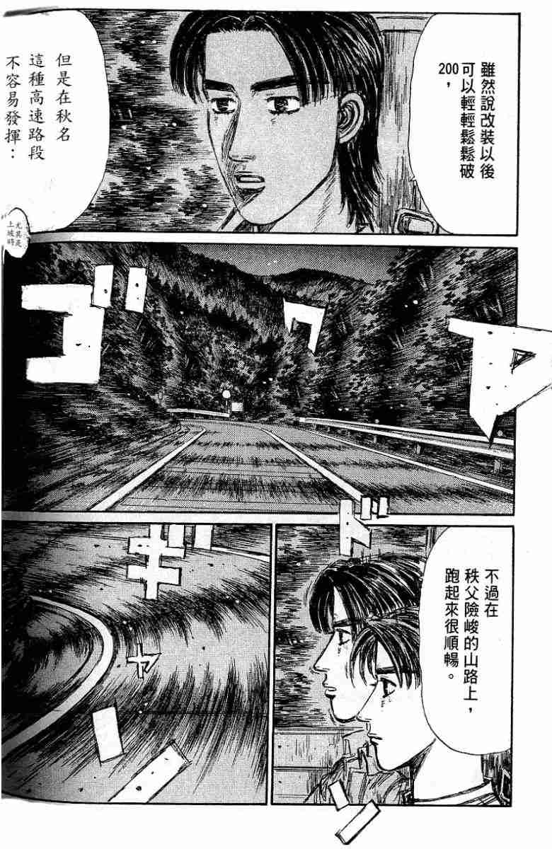 头文字D韩漫全集-第26卷无删减无遮挡章节图片 