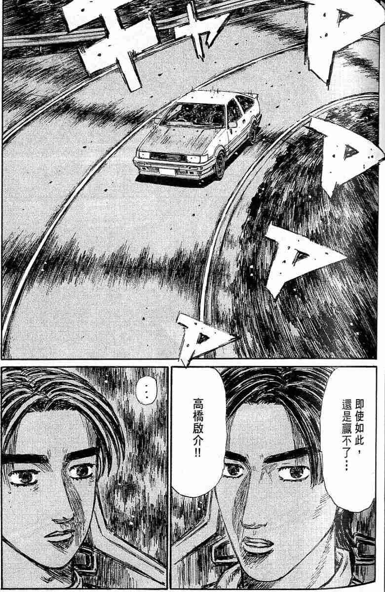 头文字D韩漫全集-第26卷无删减无遮挡章节图片 