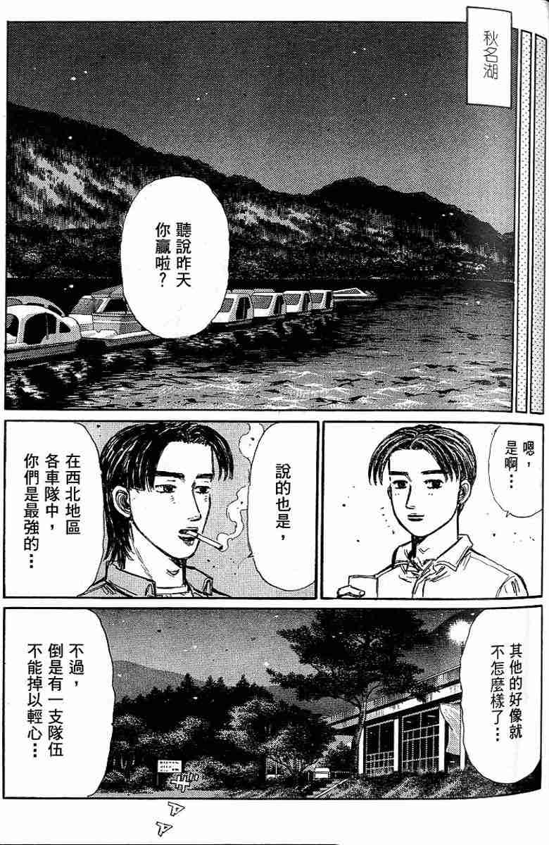 头文字D韩漫全集-第26卷无删减无遮挡章节图片 