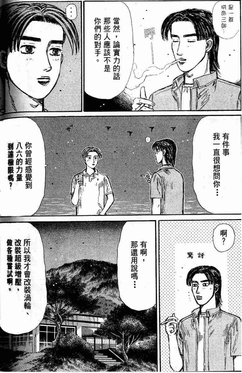 头文字D韩漫全集-第26卷无删减无遮挡章节图片 