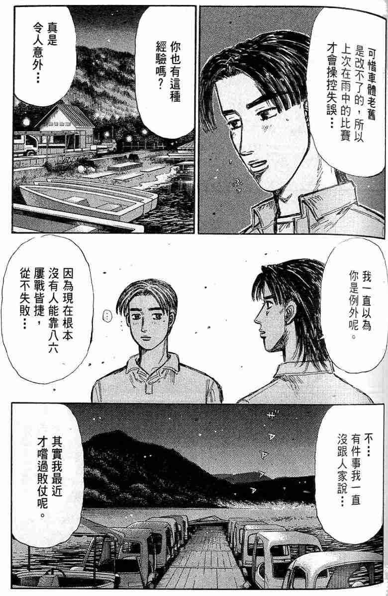 头文字D韩漫全集-第26卷无删减无遮挡章节图片 