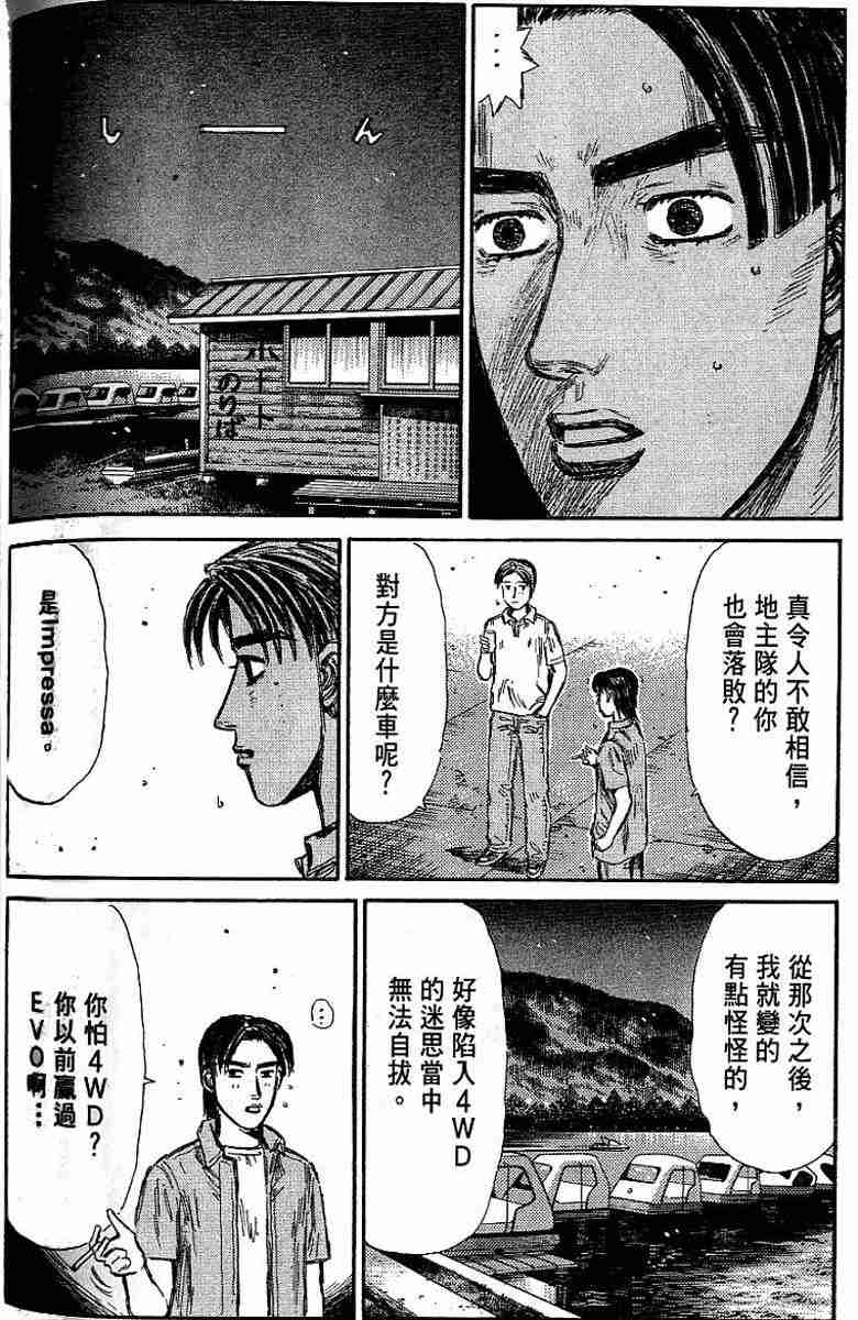 头文字D韩漫全集-第26卷无删减无遮挡章节图片 