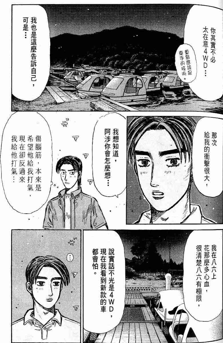 头文字D韩漫全集-第26卷无删减无遮挡章节图片 