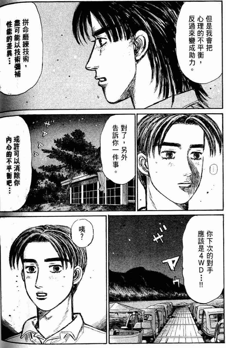 头文字D韩漫全集-第26卷无删减无遮挡章节图片 