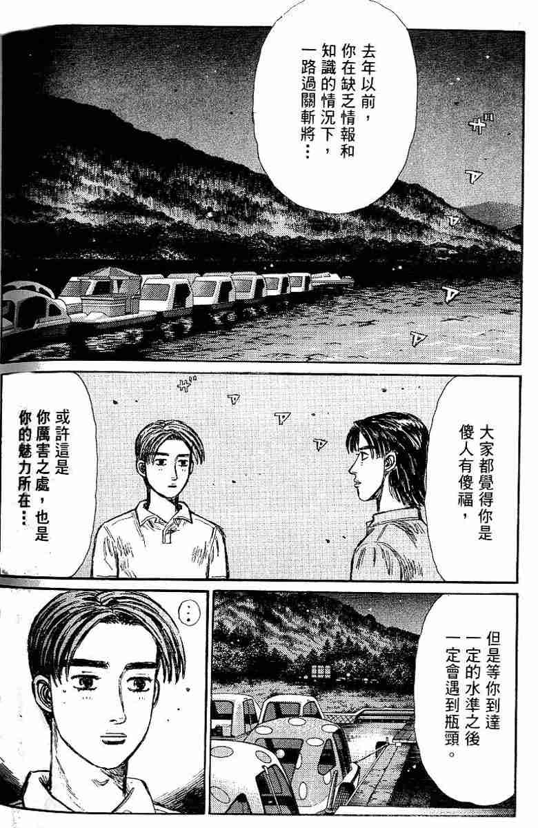 头文字D韩漫全集-第26卷无删减无遮挡章节图片 
