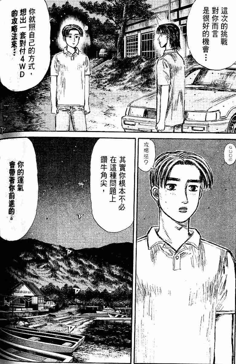 头文字D韩漫全集-第26卷无删减无遮挡章节图片 