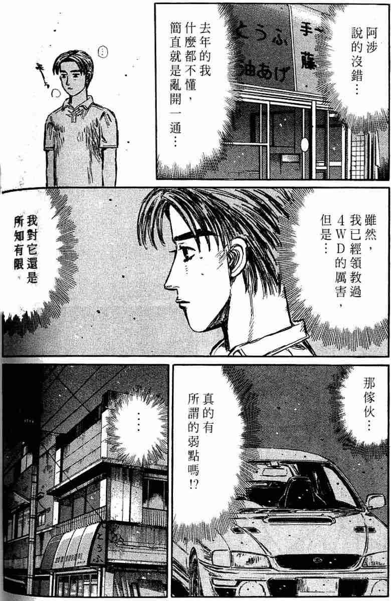头文字D韩漫全集-第26卷无删减无遮挡章节图片 
