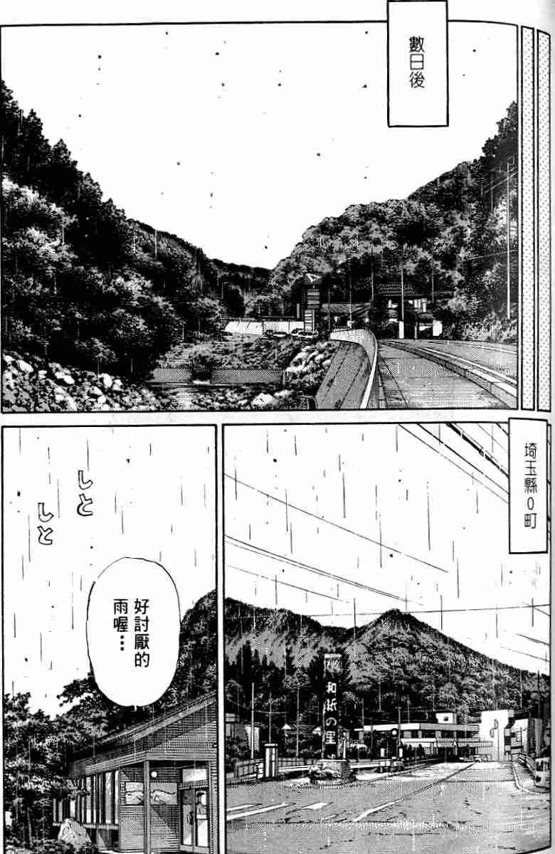 头文字D韩漫全集-第26卷无删减无遮挡章节图片 