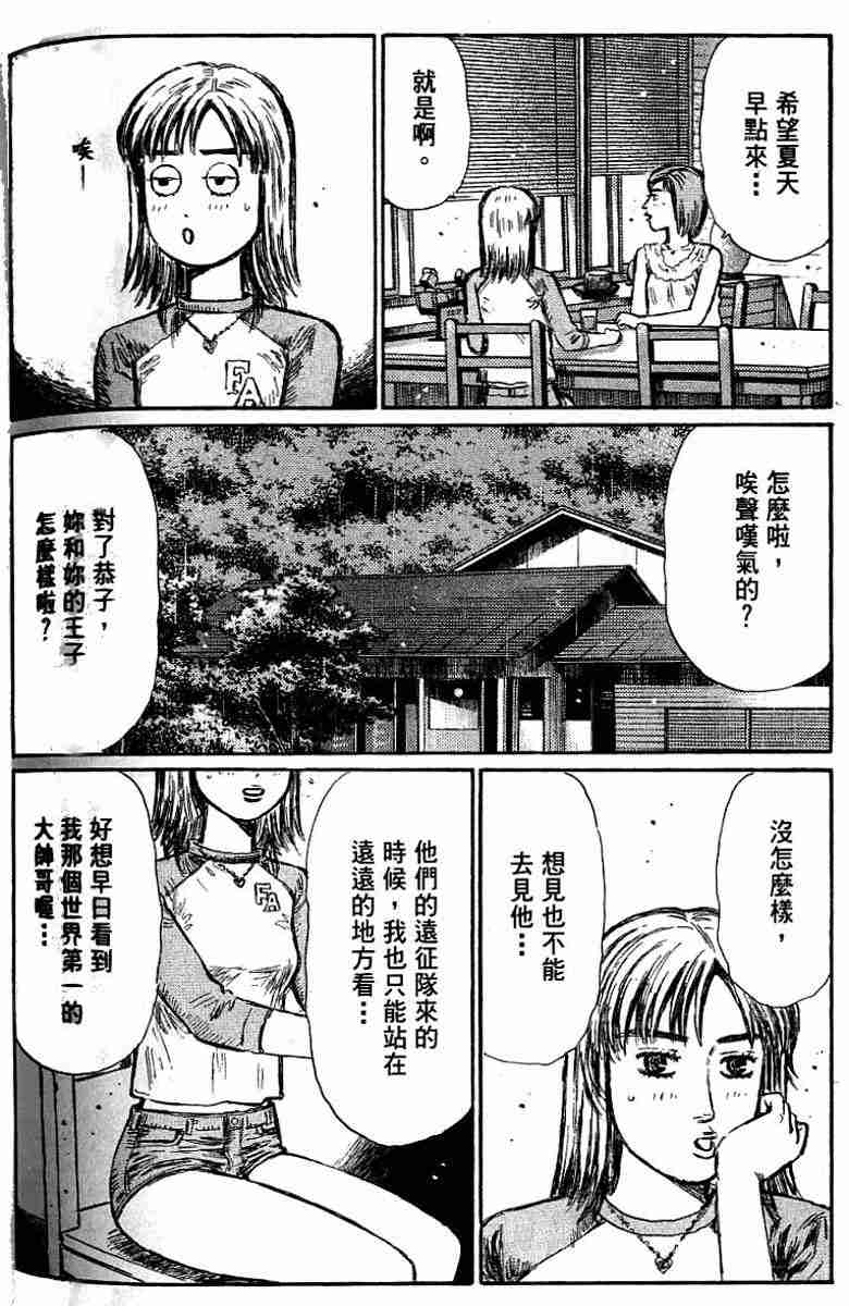 头文字D韩漫全集-第26卷无删减无遮挡章节图片 