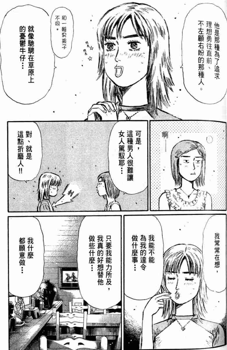 头文字D韩漫全集-第26卷无删减无遮挡章节图片 