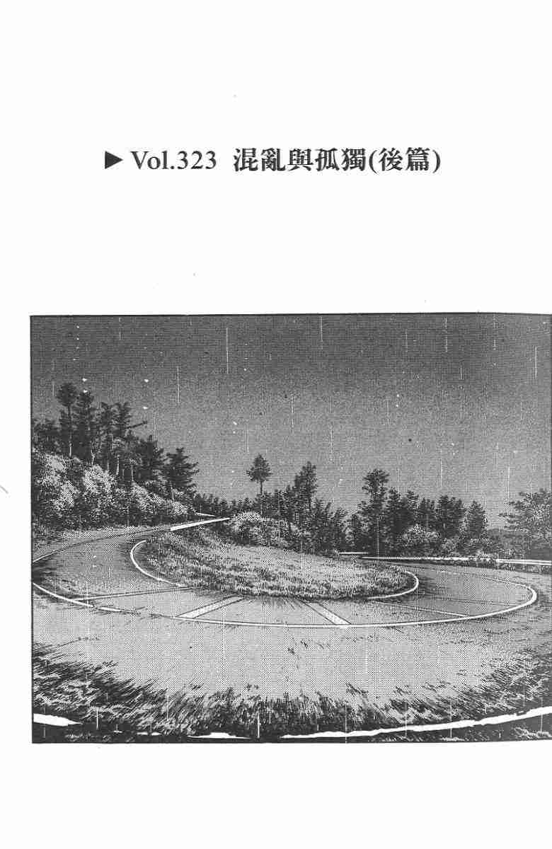 头文字D韩漫全集-第26卷无删减无遮挡章节图片 