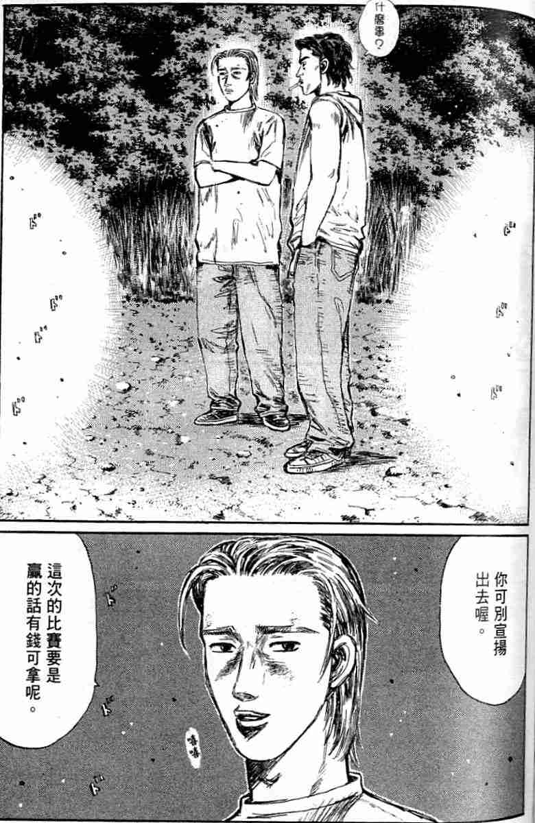 头文字D韩漫全集-第26卷无删减无遮挡章节图片 