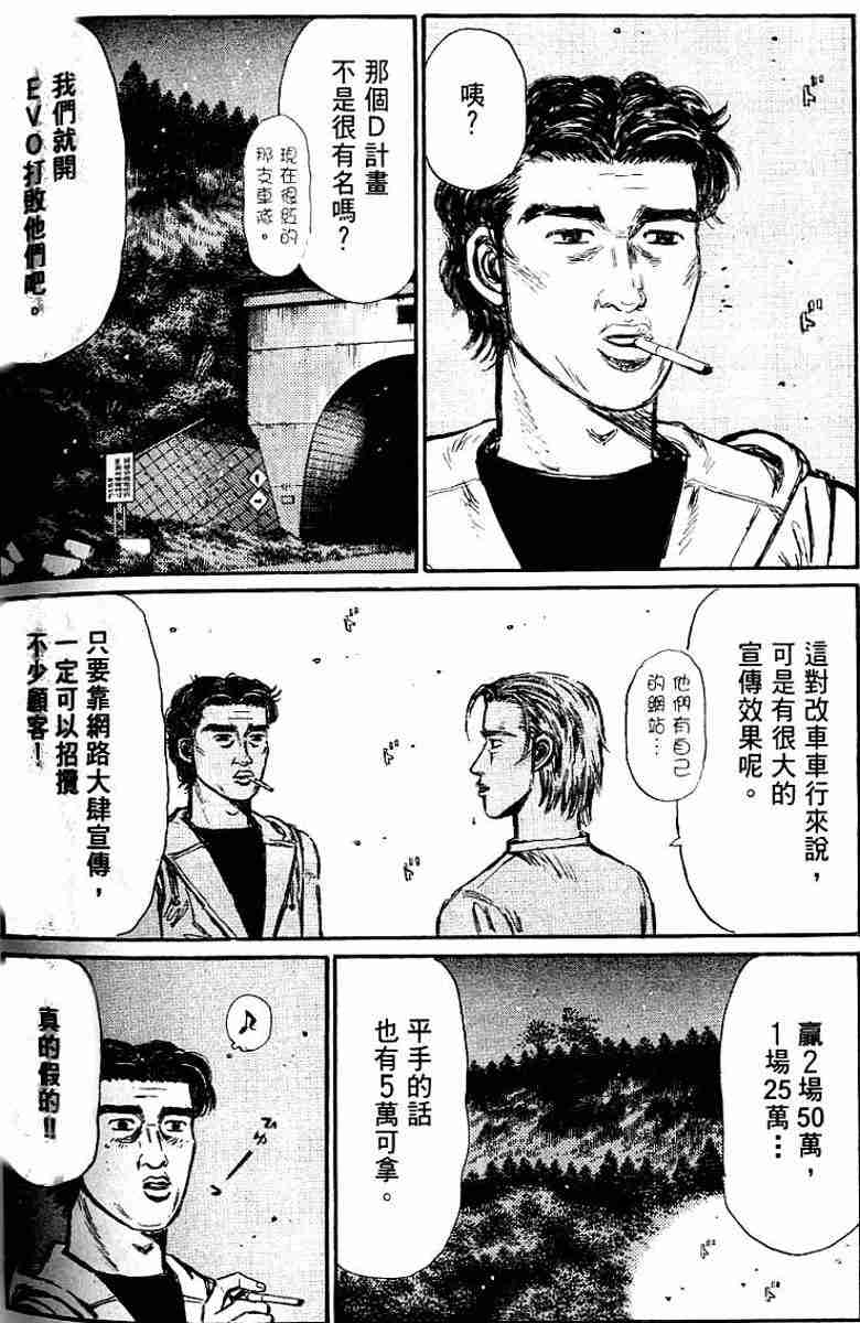 头文字D韩漫全集-第26卷无删减无遮挡章节图片 