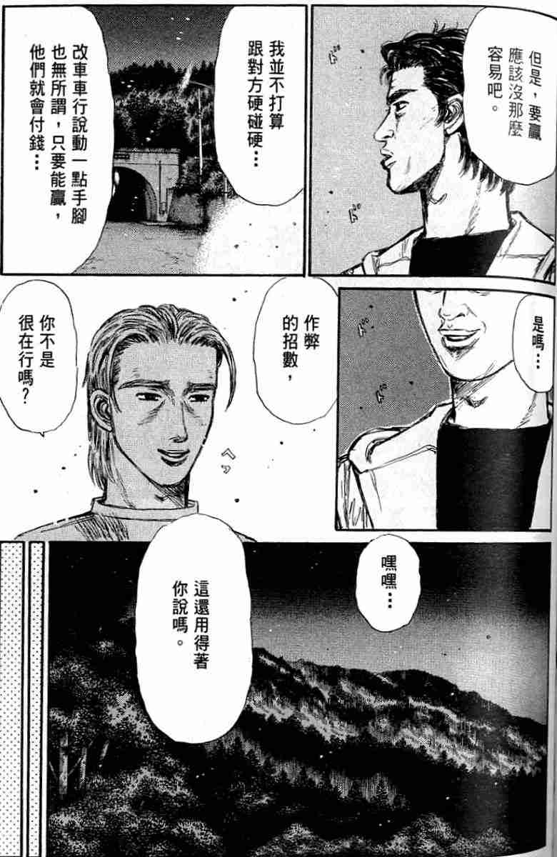 头文字D韩漫全集-第26卷无删减无遮挡章节图片 