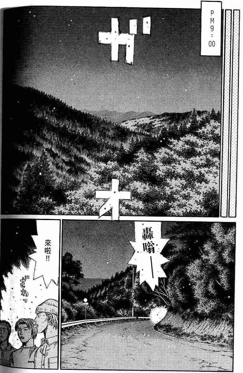 头文字D韩漫全集-第26卷无删减无遮挡章节图片 