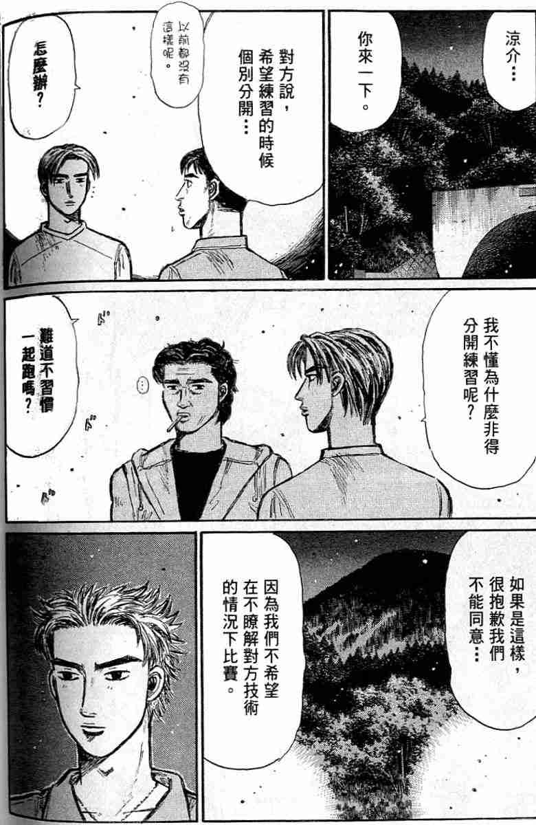 头文字D韩漫全集-第26卷无删减无遮挡章节图片 