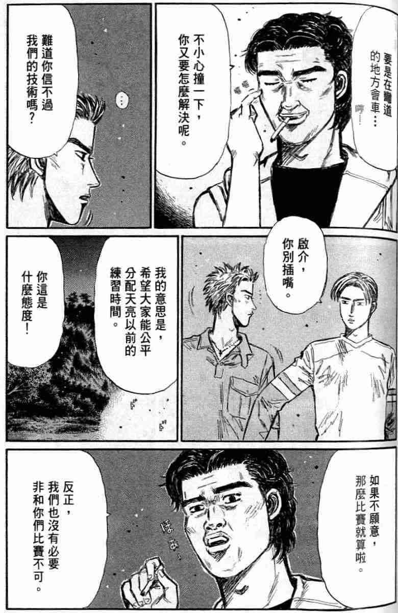 头文字D韩漫全集-第26卷无删减无遮挡章节图片 