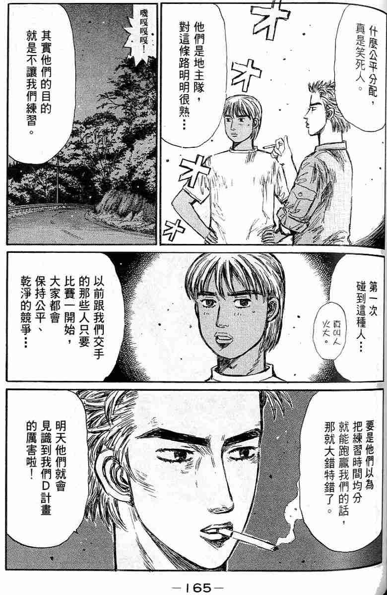 头文字D韩漫全集-第26卷无删减无遮挡章节图片 