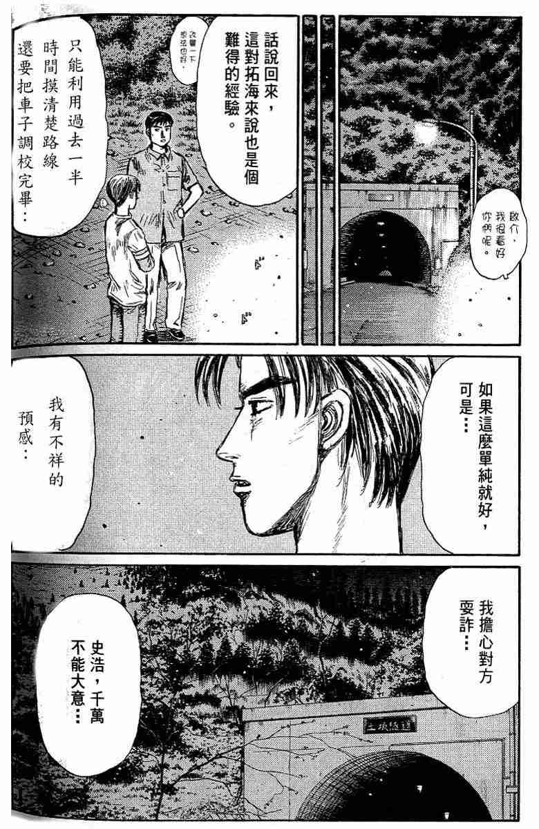 头文字D韩漫全集-第26卷无删减无遮挡章节图片 