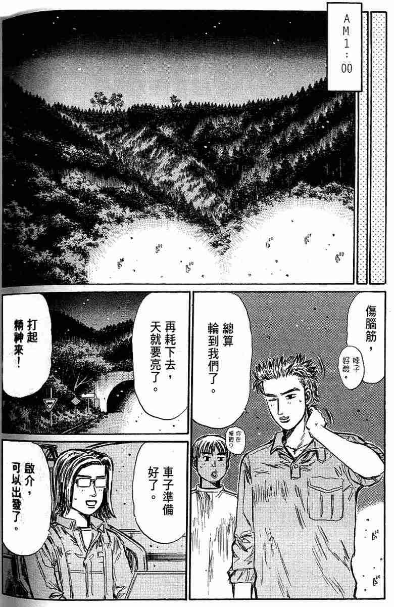头文字D韩漫全集-第26卷无删减无遮挡章节图片 