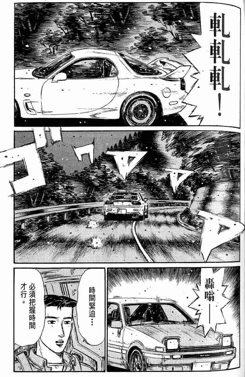 头文字D韩漫全集-第26卷无删减无遮挡章节图片 