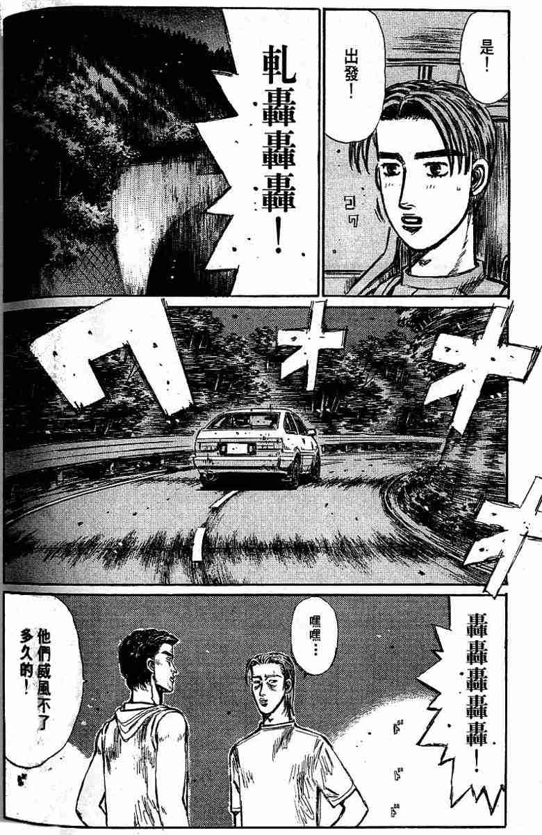 头文字D韩漫全集-第26卷无删减无遮挡章节图片 
