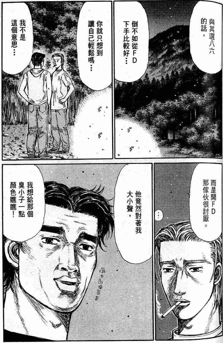 头文字D韩漫全集-第26卷无删减无遮挡章节图片 