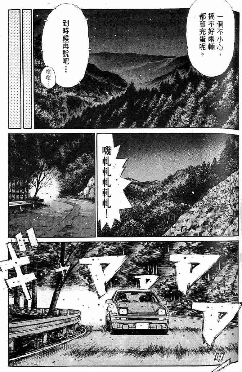 头文字D韩漫全集-第26卷无删减无遮挡章节图片 