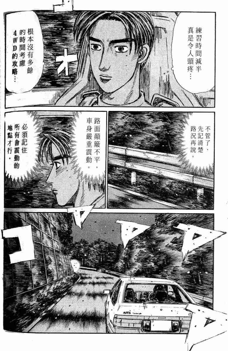头文字D韩漫全集-第26卷无删减无遮挡章节图片 