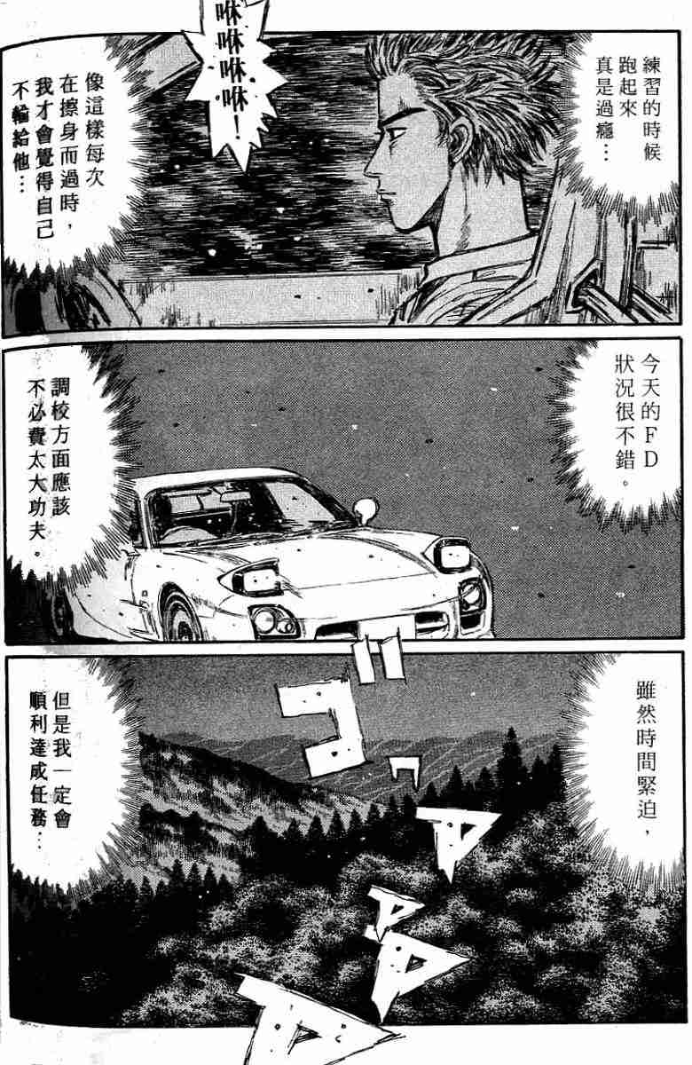 头文字D韩漫全集-第26卷无删减无遮挡章节图片 