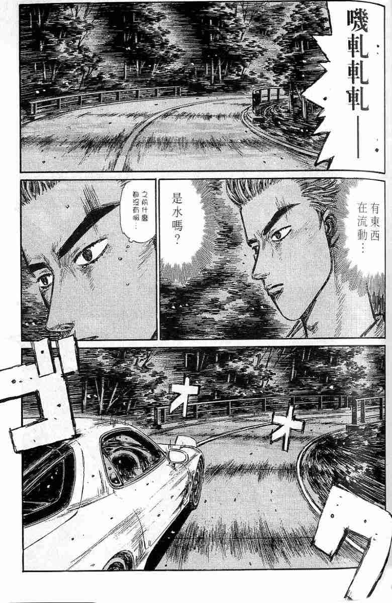 头文字D韩漫全集-第26卷无删减无遮挡章节图片 