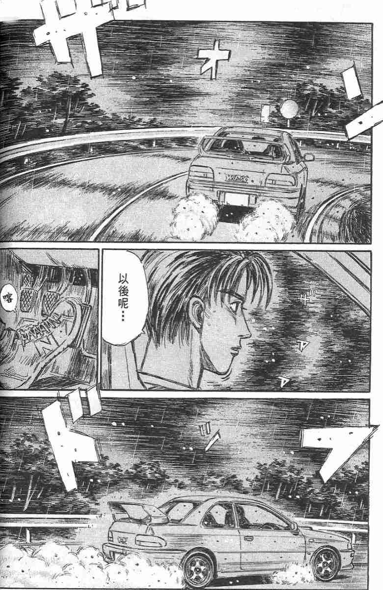 头文字D韩漫全集-第26卷无删减无遮挡章节图片 