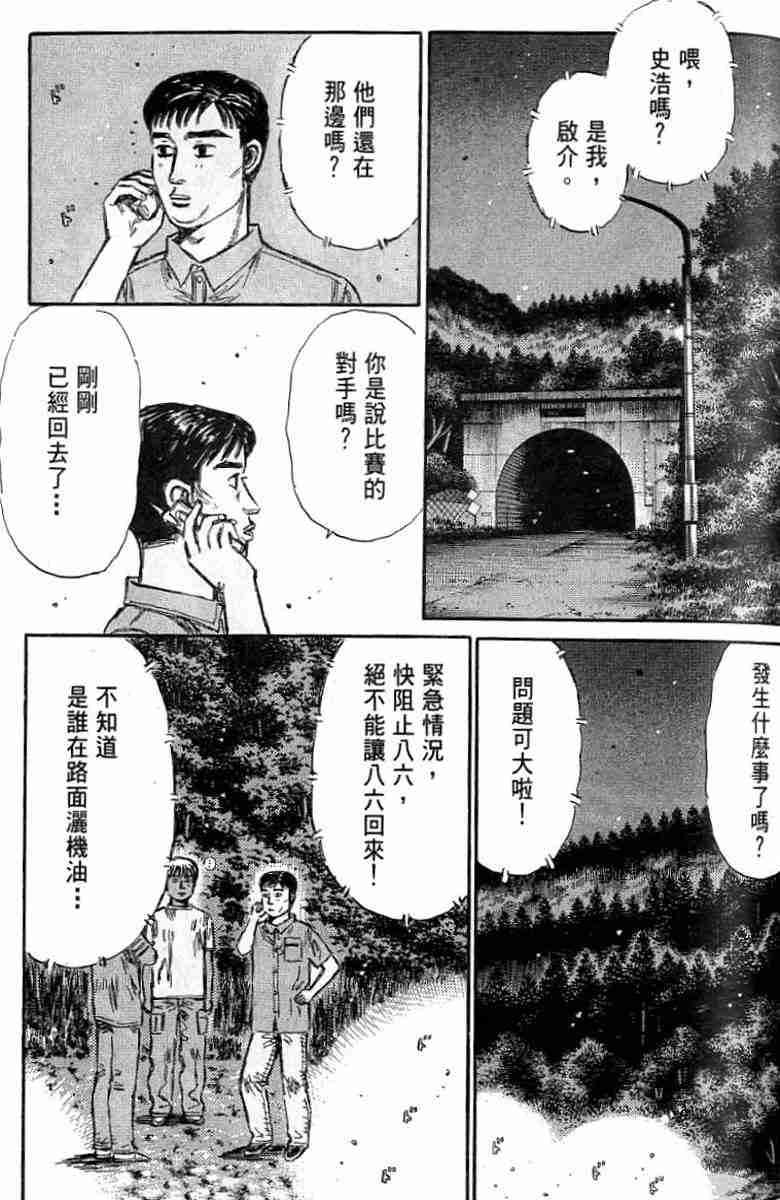头文字D韩漫全集-第26卷无删减无遮挡章节图片 