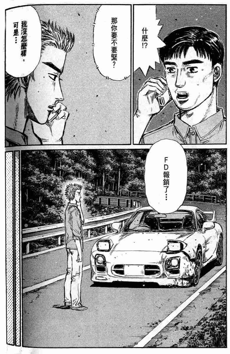 头文字D韩漫全集-第26卷无删减无遮挡章节图片 