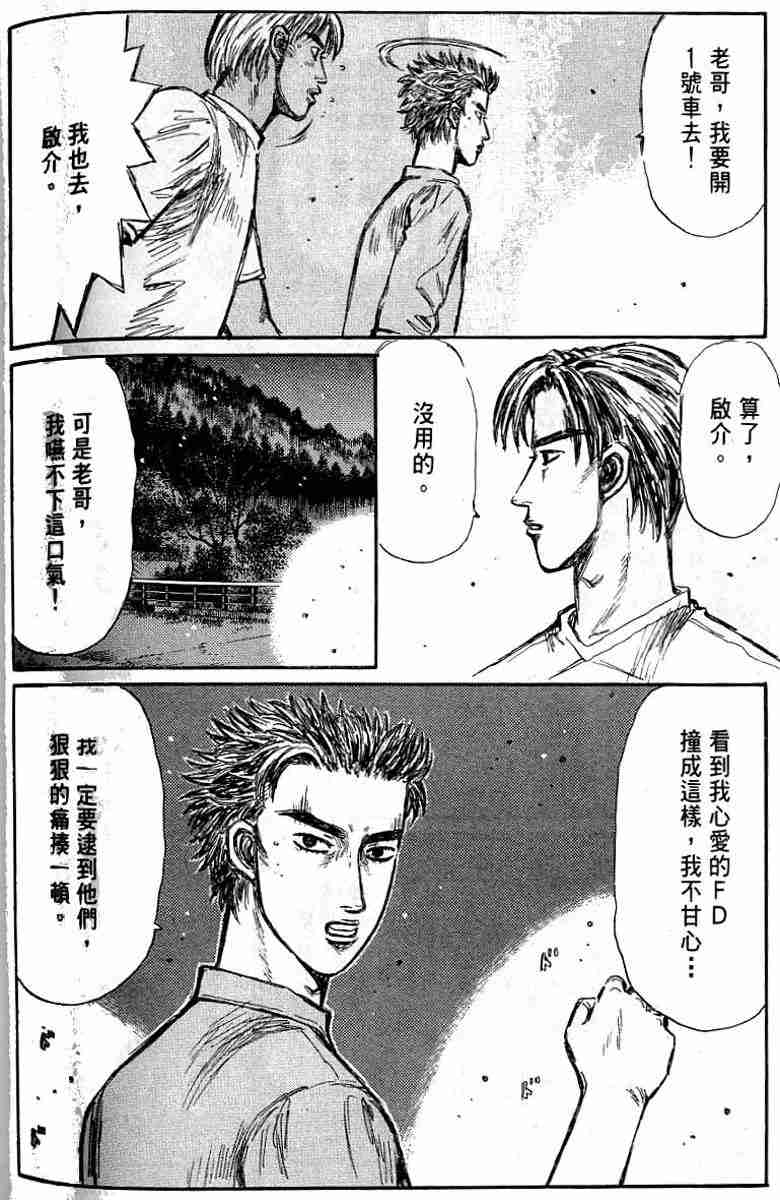 头文字D韩漫全集-第26卷无删减无遮挡章节图片 
