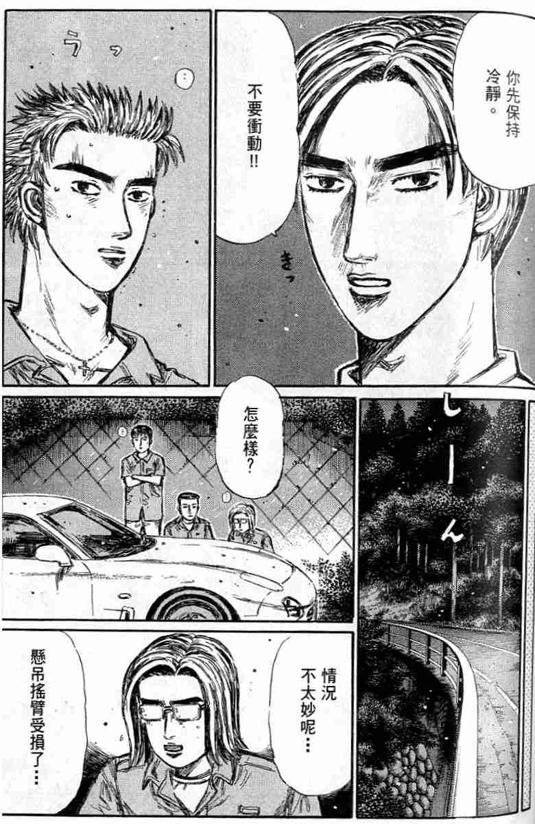 头文字D韩漫全集-第26卷无删减无遮挡章节图片 