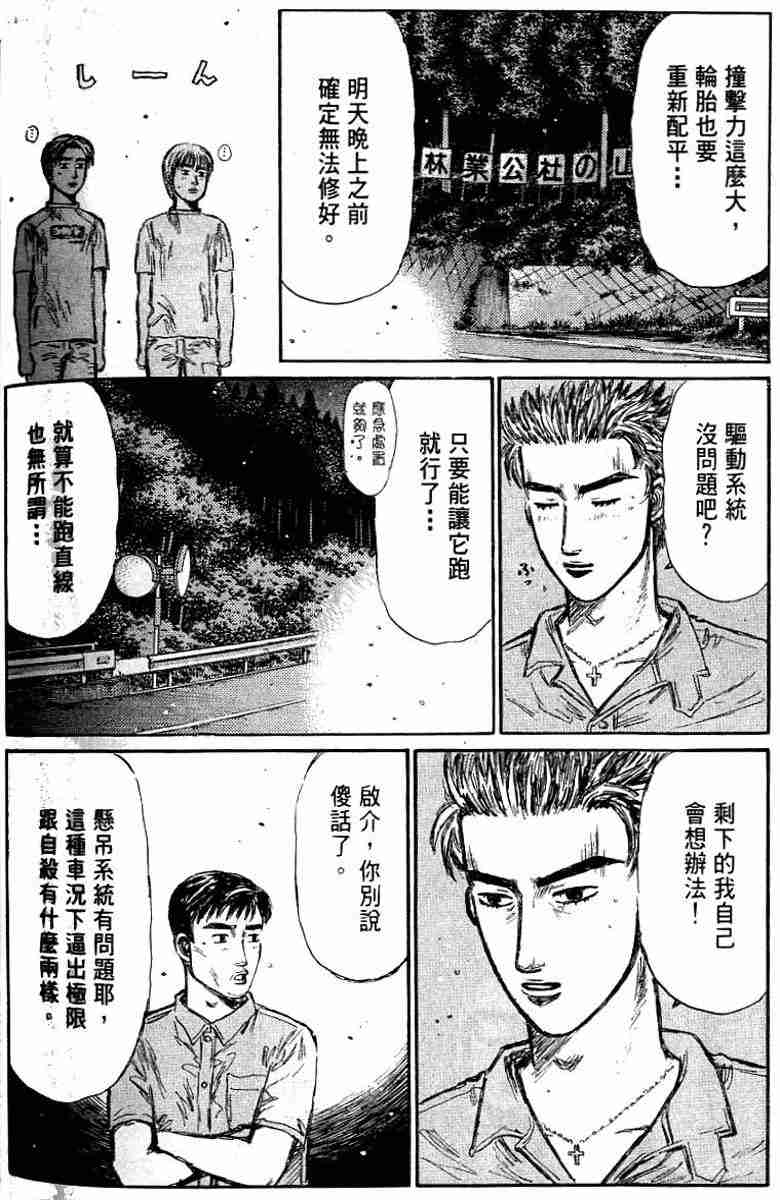 头文字D韩漫全集-第26卷无删减无遮挡章节图片 