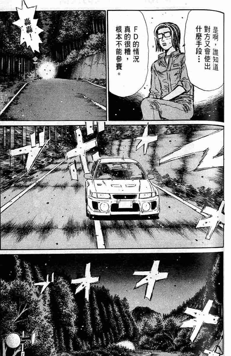 头文字D韩漫全集-第26卷无删减无遮挡章节图片 