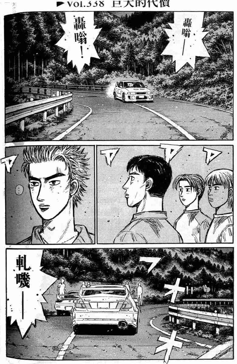 头文字D韩漫全集-第26卷无删减无遮挡章节图片 