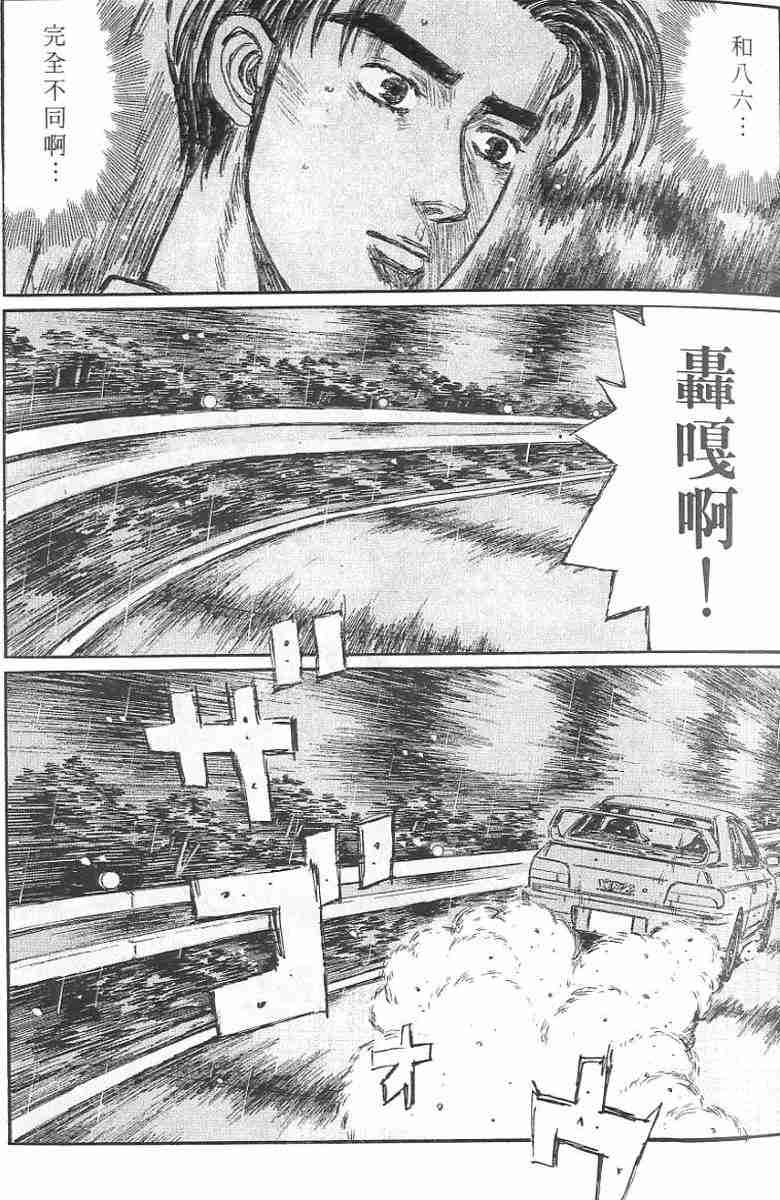 头文字D韩漫全集-第26卷无删减无遮挡章节图片 