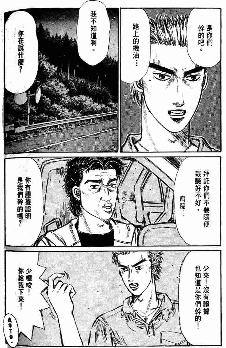 头文字D韩漫全集-第26卷无删减无遮挡章节图片 