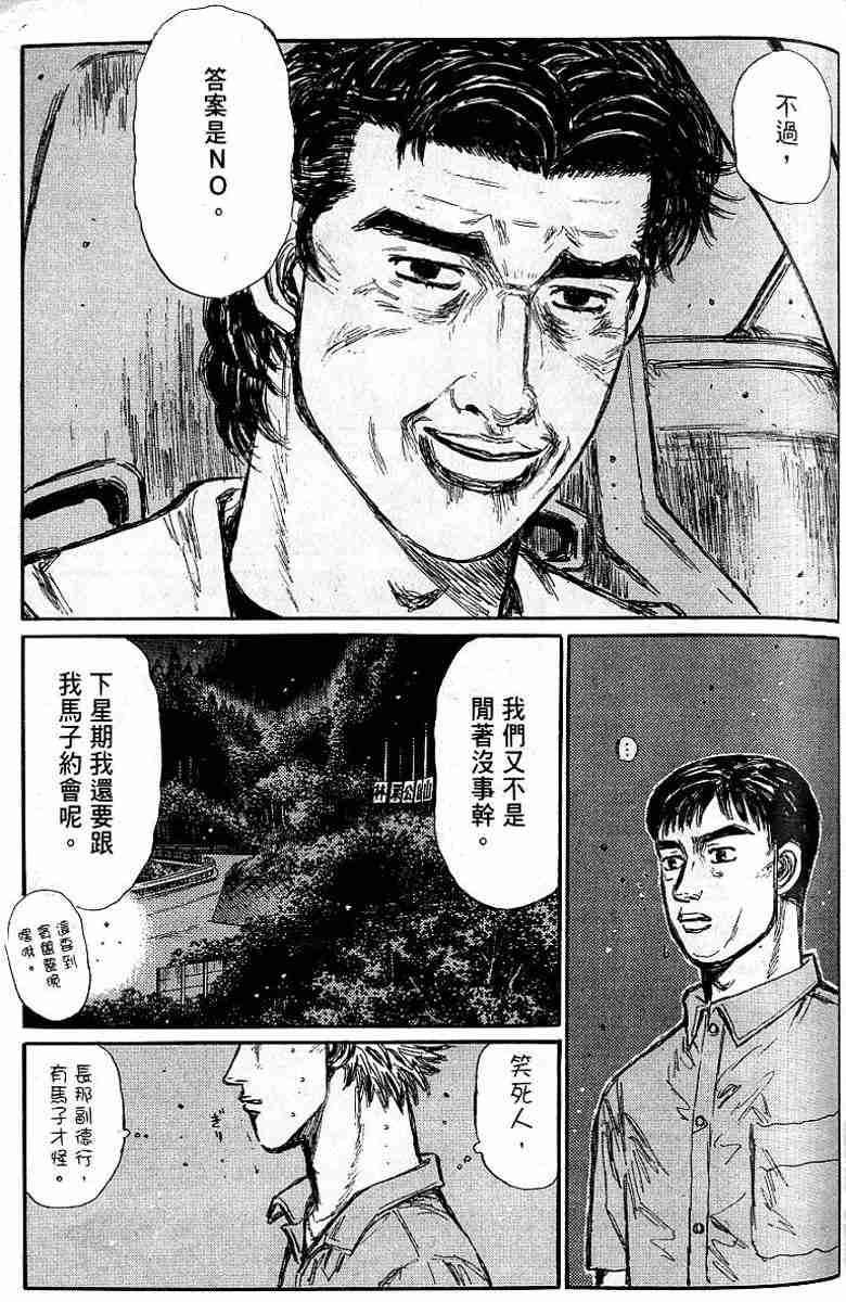头文字D韩漫全集-第26卷无删减无遮挡章节图片 