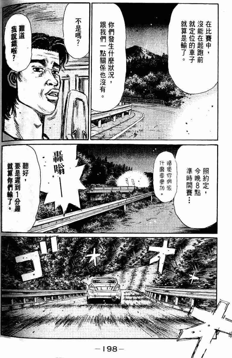 头文字D韩漫全集-第26卷无删减无遮挡章节图片 
