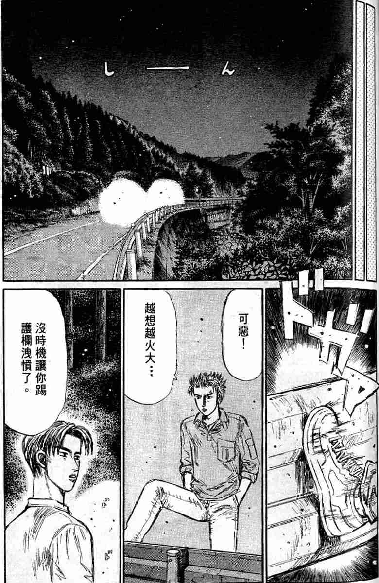 头文字D韩漫全集-第26卷无删减无遮挡章节图片 