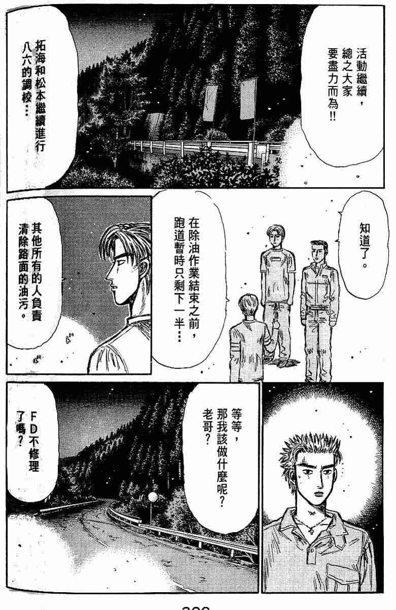 头文字D韩漫全集-第26卷无删减无遮挡章节图片 