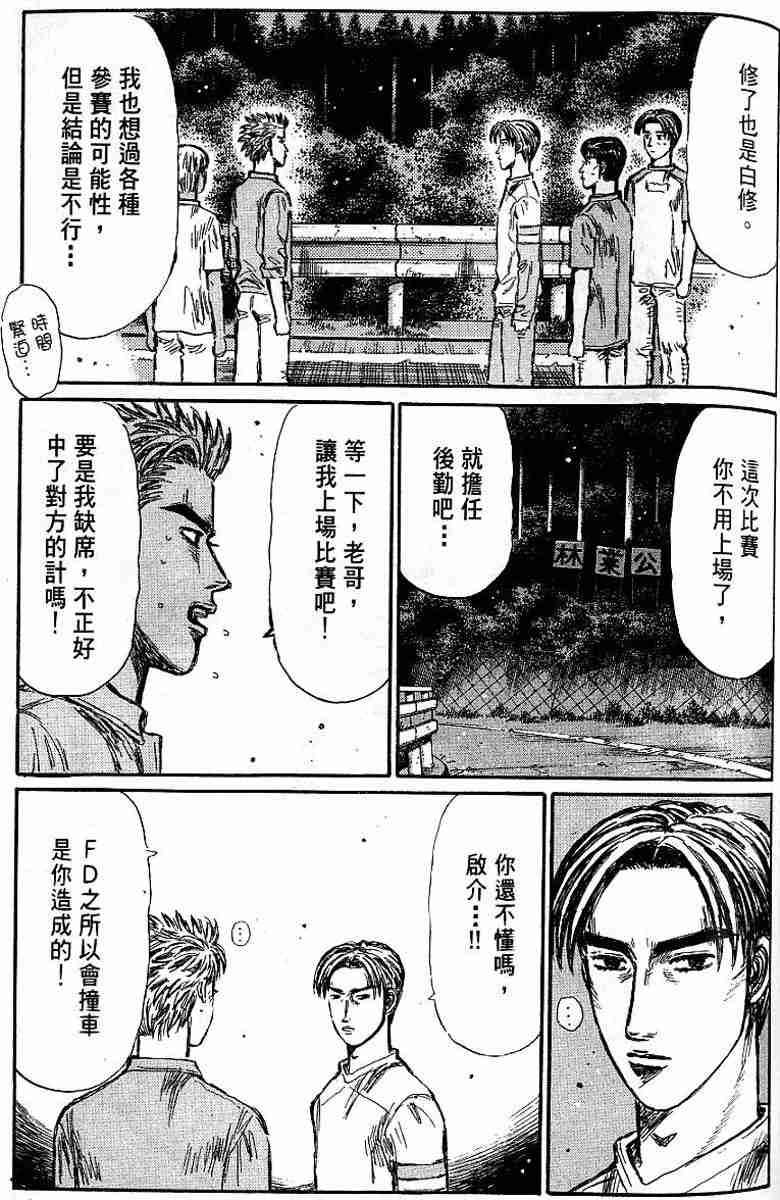 头文字D韩漫全集-第26卷无删减无遮挡章节图片 