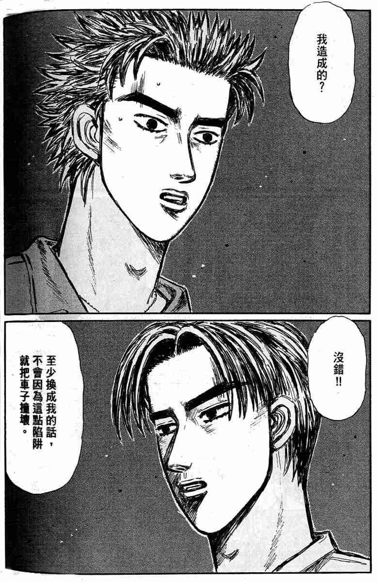 头文字D韩漫全集-第26卷无删减无遮挡章节图片 