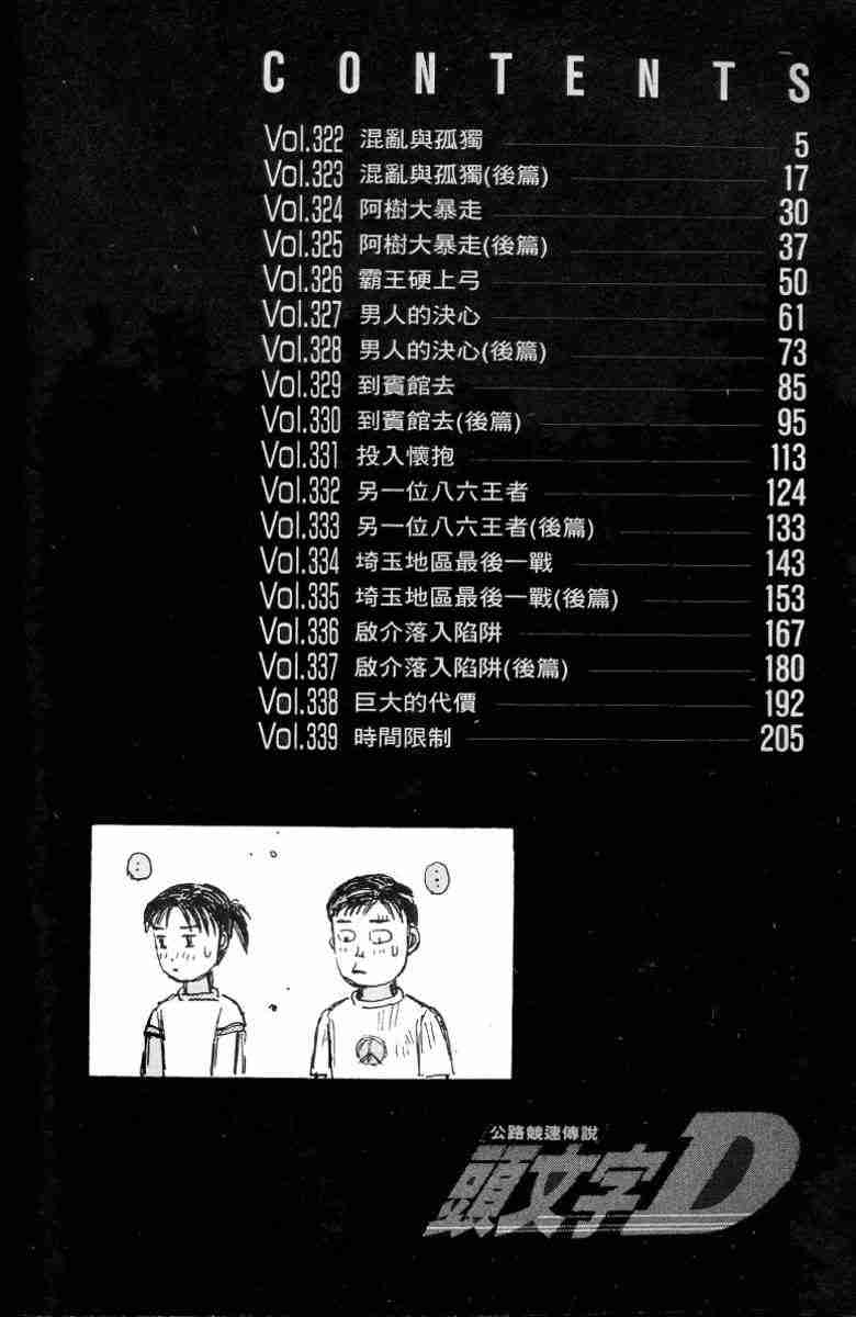 头文字D韩漫全集-第26卷无删减无遮挡章节图片 