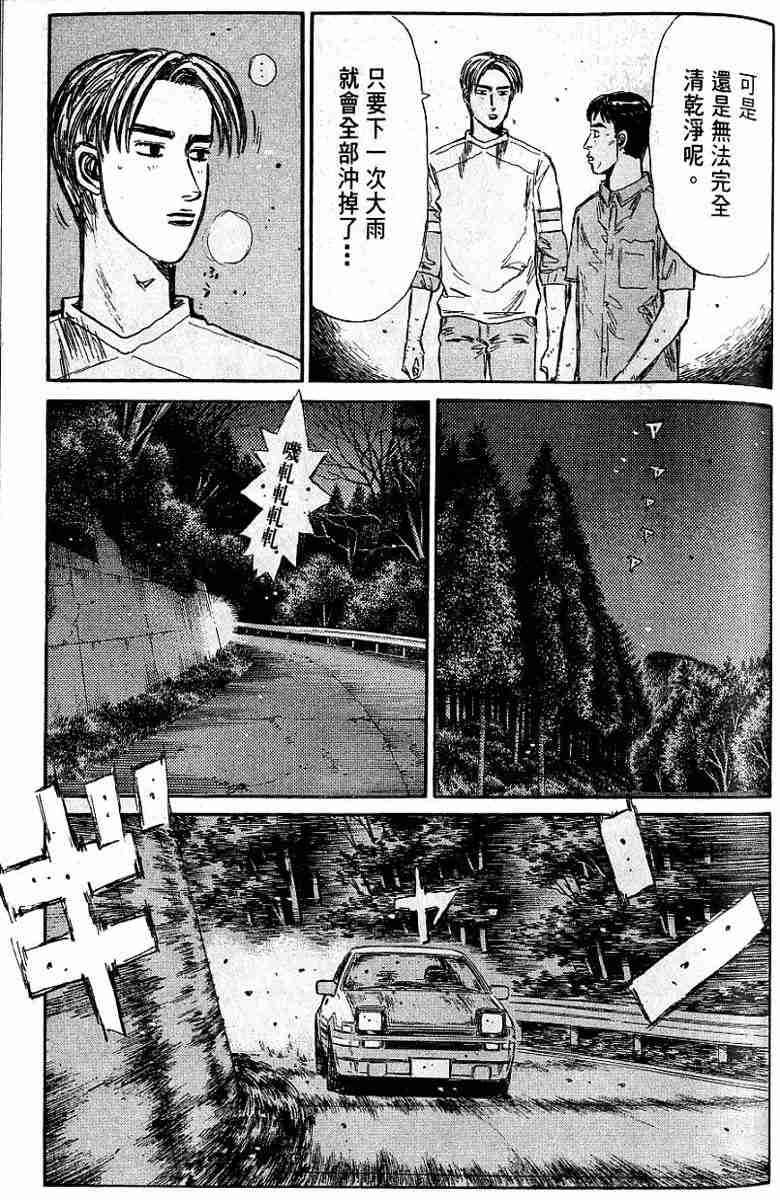 头文字D韩漫全集-第26卷无删减无遮挡章节图片 
