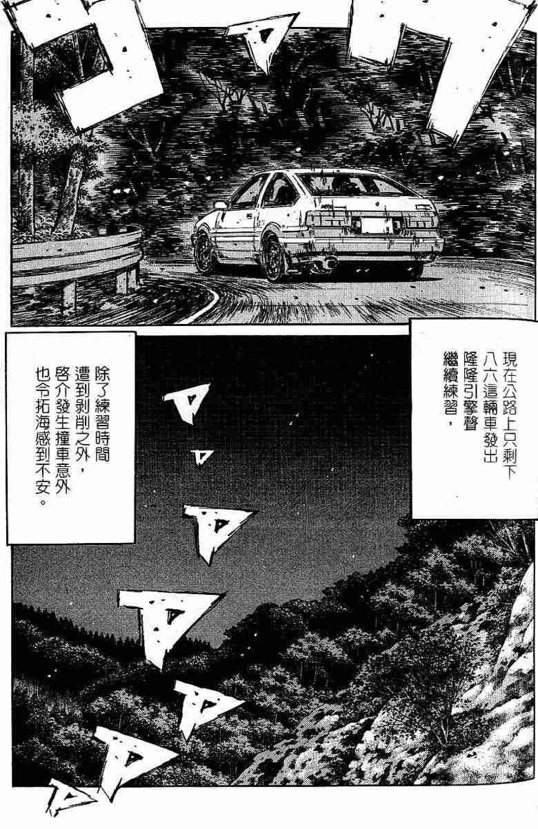 头文字D韩漫全集-第26卷无删减无遮挡章节图片 